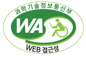 과학기술정보통신부 WEB ACCESSIBILITY 마크(웹 접근성 품질인증 마크)